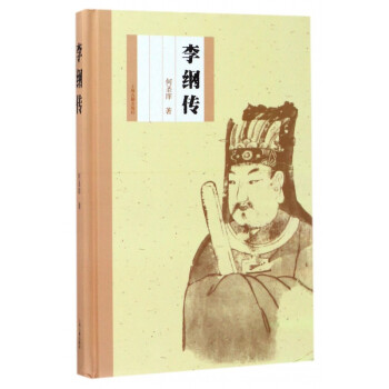 李綱傳 李綱傳