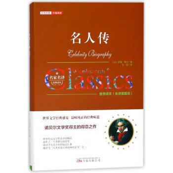 名人傳 名人傳