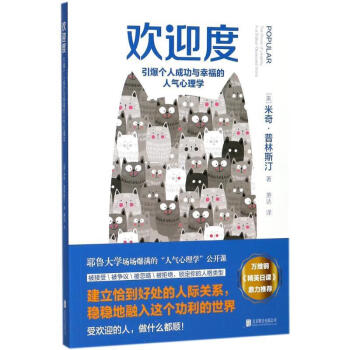 歡迎度 歡迎度