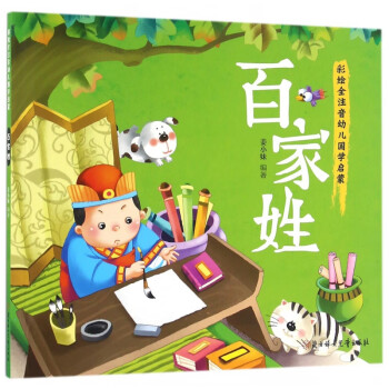 百家姓 百家姓