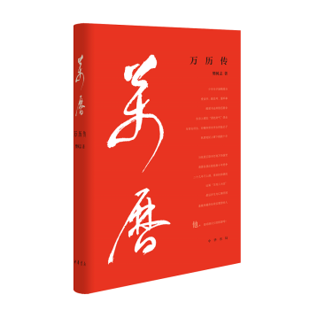 萬歷傳 萬歷傳