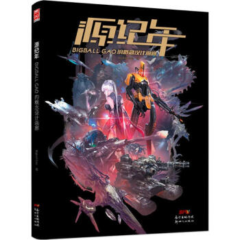 源紀年 源紀年