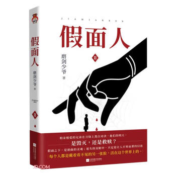 假面人 假面人