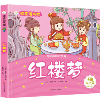 紅樓夢 紅樓夢