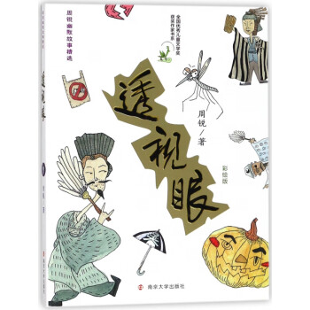 透視眼 透視眼