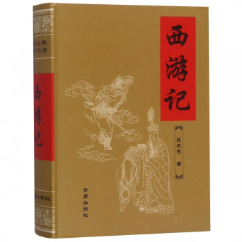 西游記 西游記