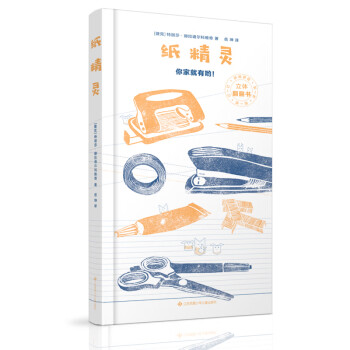紙精靈 紙精靈