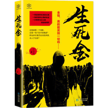 生死金 生死金