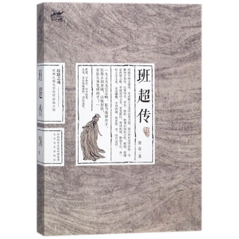 班超傳 班超傳