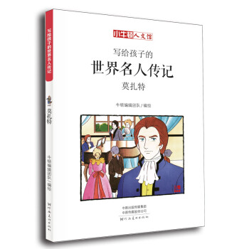 莫扎特 莫扎特