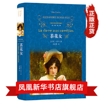 茶花女 茶花女