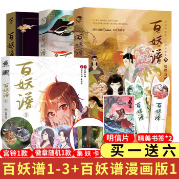 百妖譜 百妖譜