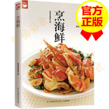 烹海鮮 烹海鮮