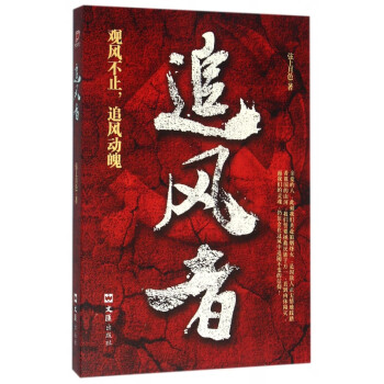 追風者 追風者