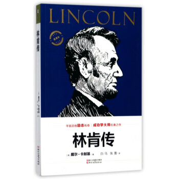 林肯傳 林肯傳