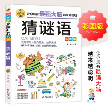 猜謎語 猜謎語