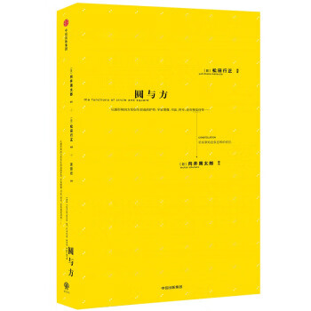 圓與方 圓與方