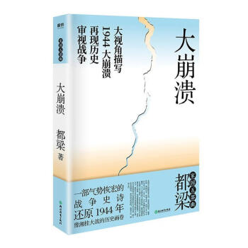 大崩潰 大崩潰