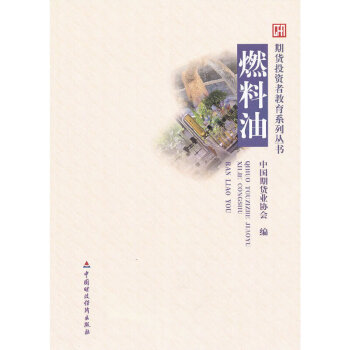 燃料油 燃料油