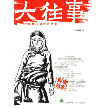 大往事 大往事