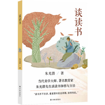 談讀書 談讀書