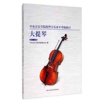 大提琴 大提琴