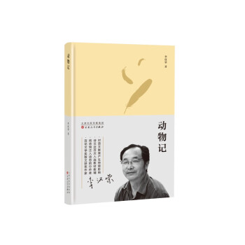 動物記 動物記