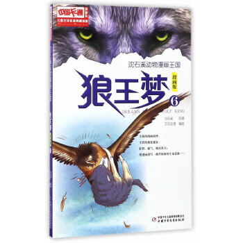 狼王夢(mèng) 狼王夢(mèng)