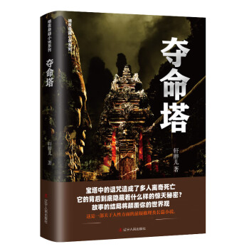 奪命塔 奪命塔