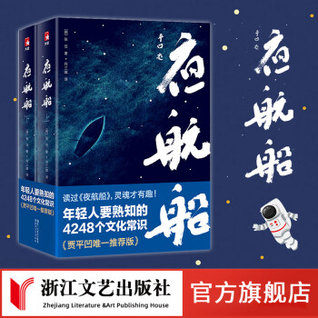 夜航船 夜航船