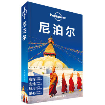 尼泊爾 尼泊爾