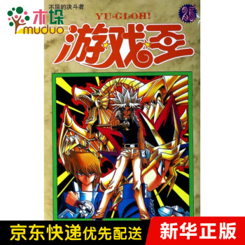 游戲王 游戲王