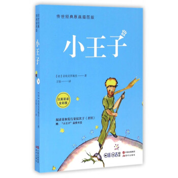 小王子 小王子
