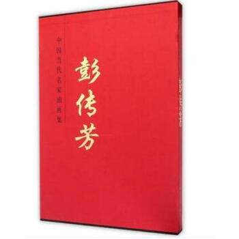彭傳芳 彭傳芳