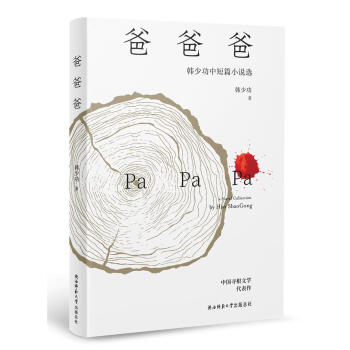 爸爸爸 爸爸爸