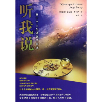聽我說 聽我說