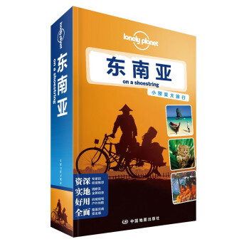 東南亞 東南亞