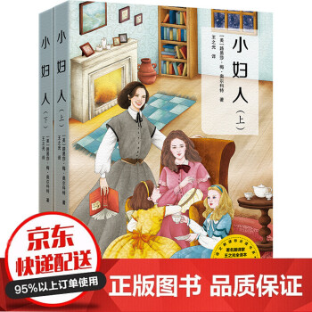 小婦人 小婦人