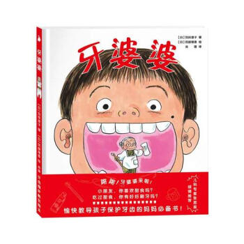 牙婆婆 牙婆婆