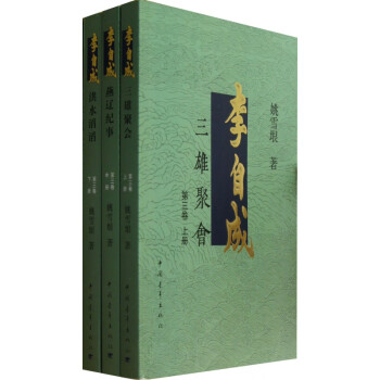 李自成 李自成