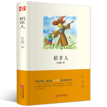 稻草人 稻草人