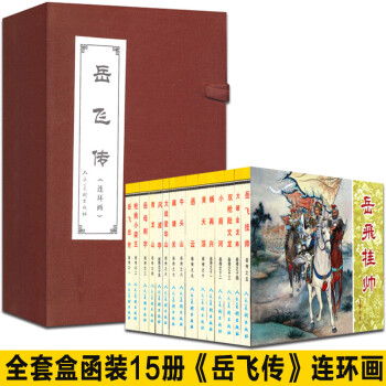 岳飛傳 岳飛傳