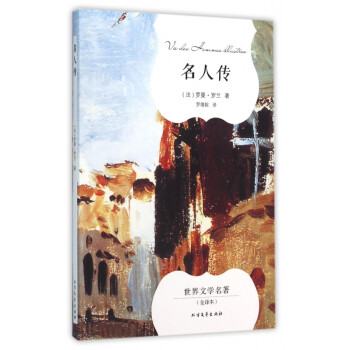 名人傳 名人傳