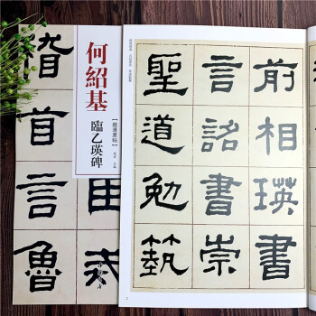 乙瑛碑 乙瑛碑
