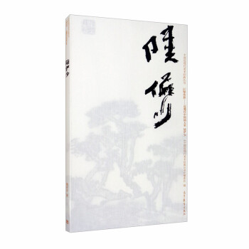 陸儼少 陸儼少