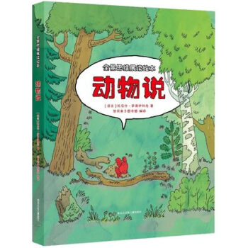動物說 動物說