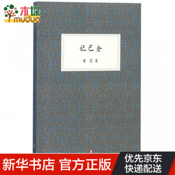 記巴金 記巴金