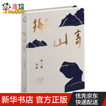 搬山寄 搬山寄