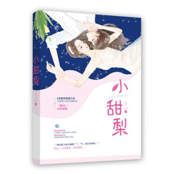 小甜梨 小甜梨
