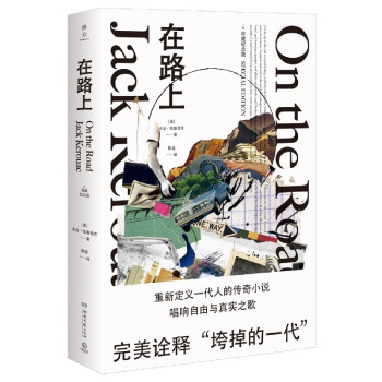 在路上 在路上